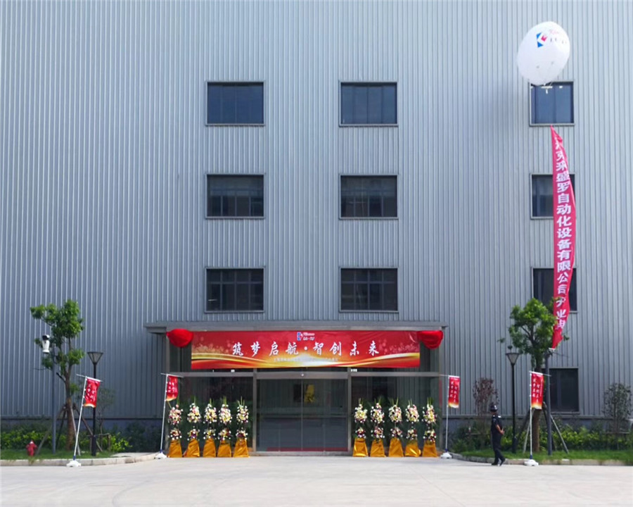 2017.9.8【筑梦启航 智创未来】上?？死词⒙拮远璞赣邢薰究档淅? /></li>
																<li><img src=