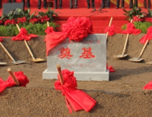 你知道奠基仪式活动策划有哪些前期准备工作吗？